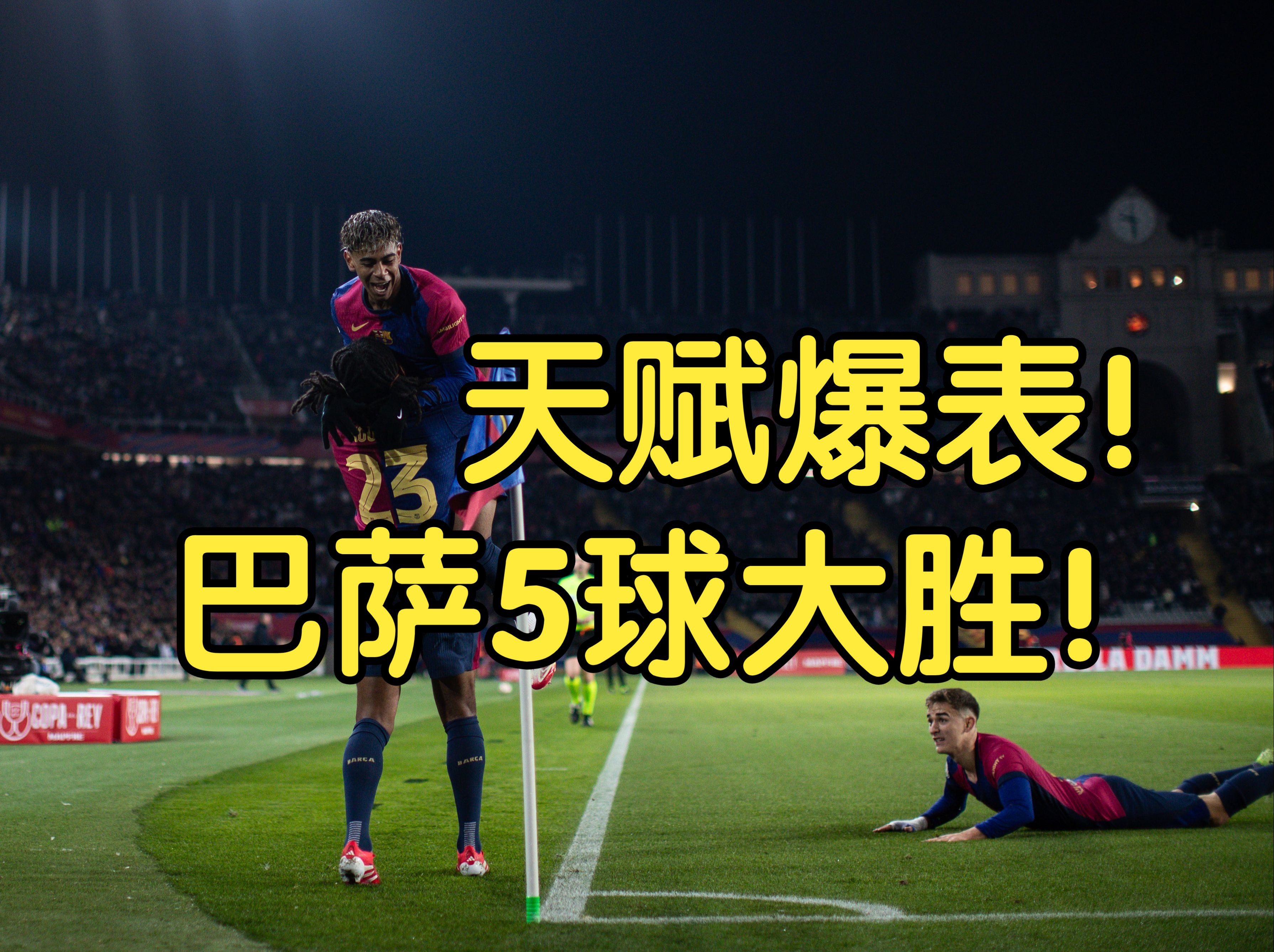 关于巴塞罗那主场大胜升至积分榜第二的信息