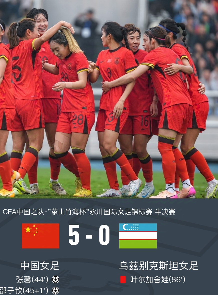 国足晋级女足比赛，将继续征战对手