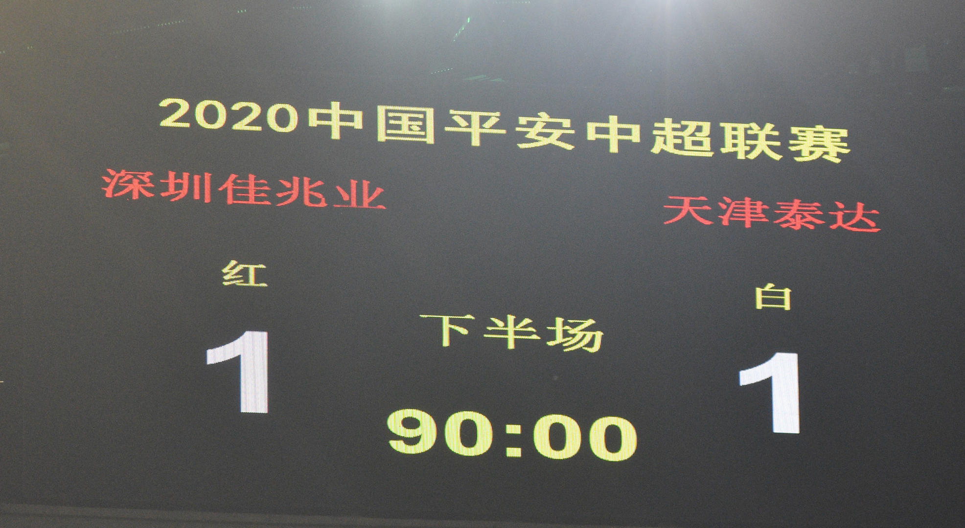 关于天津泰达客场取胜，成功摆脱保级压力的信息