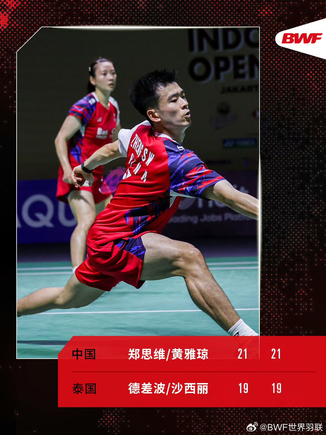 印尼队险胜日本队，郑思维关键制胜的简单介绍