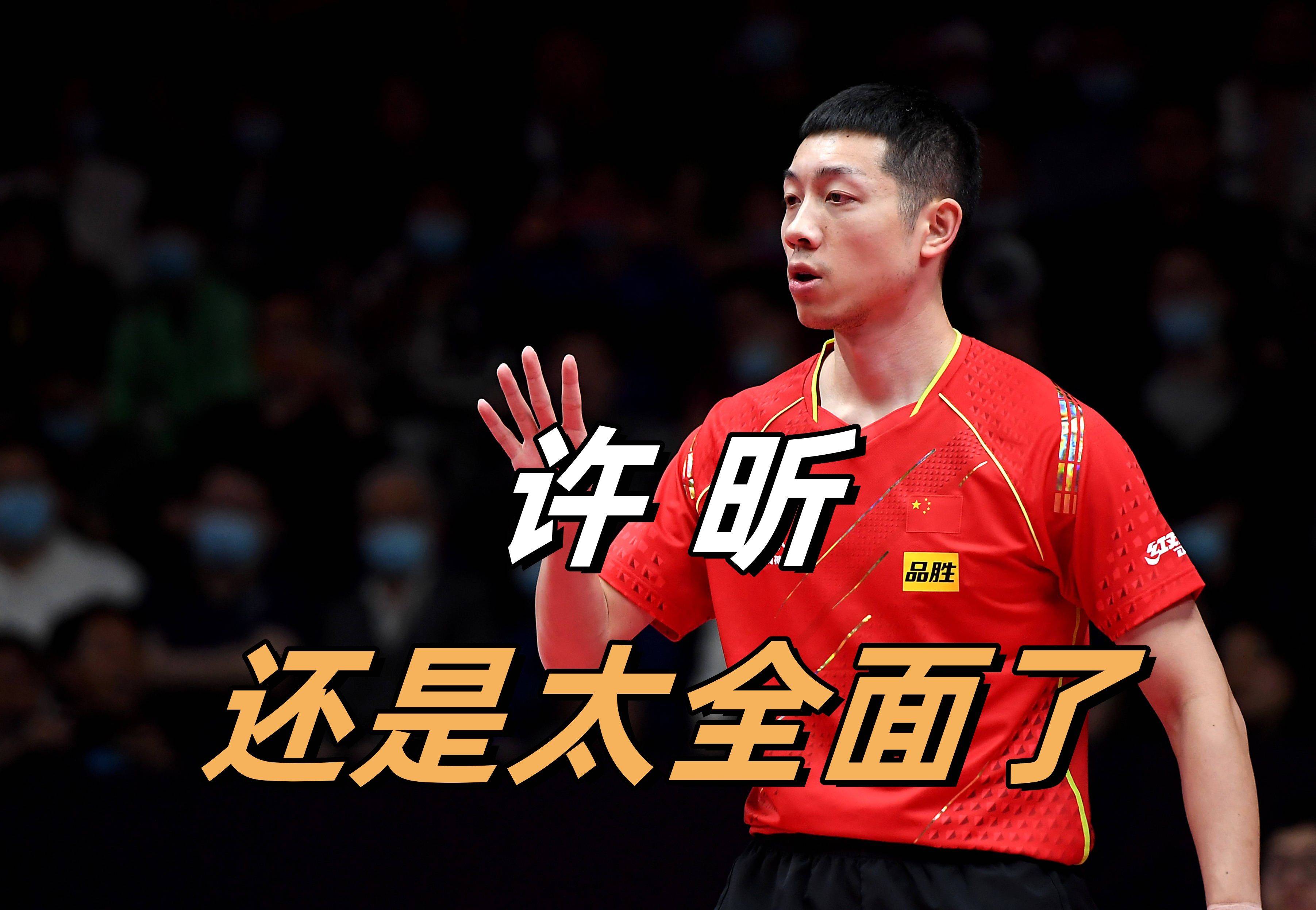 关于英国乒乓球队险胜德国乒乓球队,许昕高光表现的信息 关于英国乒乓球队险胜德国乒乓球队,许昕高光表现的信息